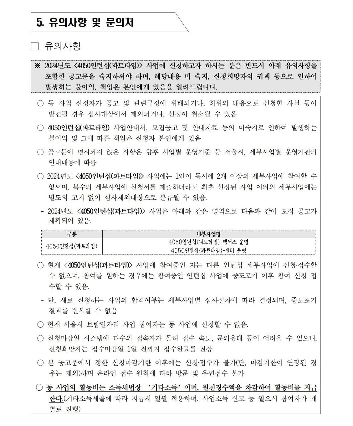 4050인턴십(파트타임)+사업+참여자+추가+모집+공고007.jpg