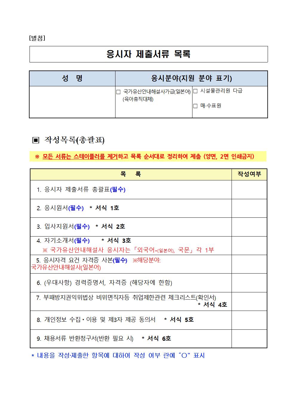 2024년%2B제4차%2B공무직%2B등%2B근로자%2B제한.공개경쟁채용계획%2B공고009.jpg