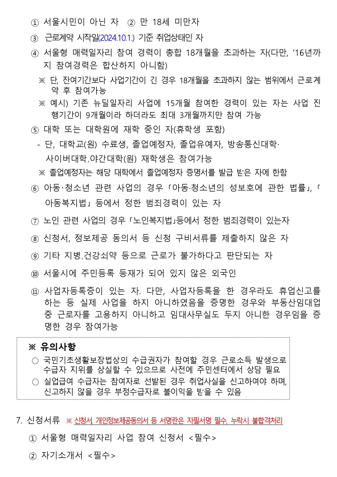 서울형+매력일자리+사업「공공도서관+전문사서+양성」참여자+추가모집+공고문_page-0002.jpg