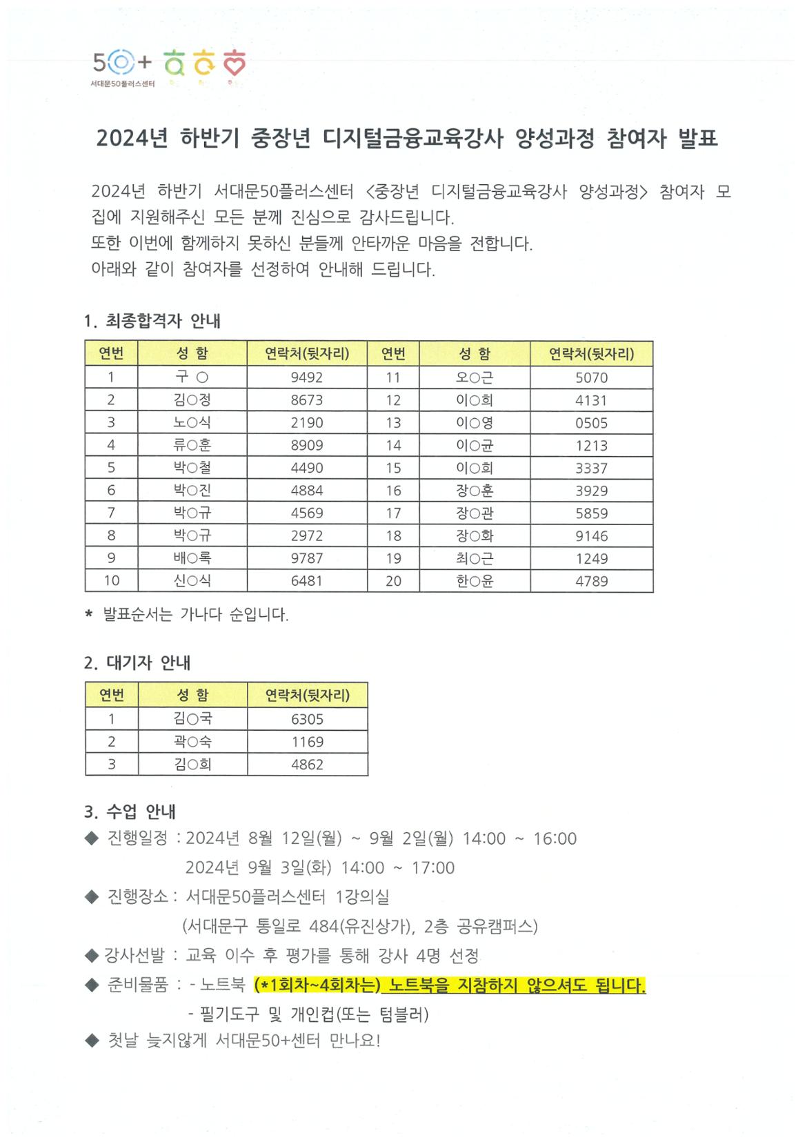 2024+디지털금융강사+양성과정+참여자+발표.jpg