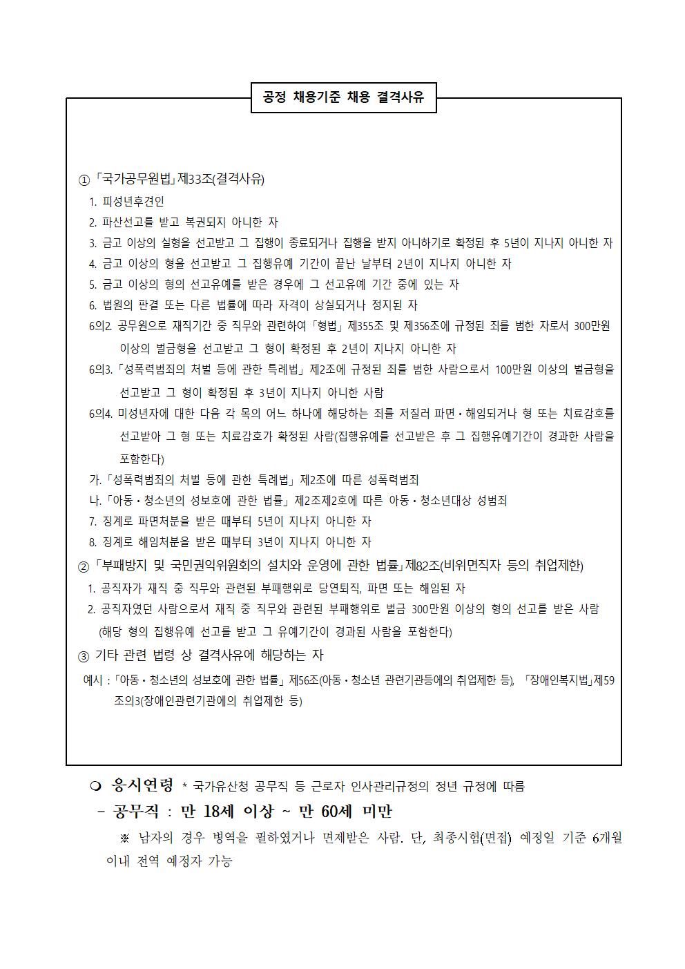 2024년%2B제5차%2B공무직%2B등%2B근로자%2B공개경쟁채용계획%2B공고문002.jpg