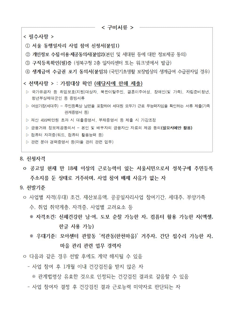 2024년+하반기+모아센터(마을관리사무소)+동행일자리+참여자+추가모집+재공고문002.jpg