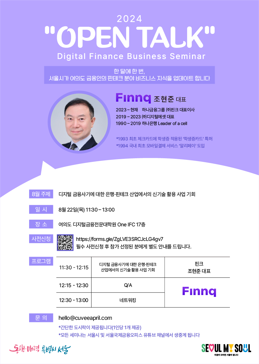 디지털금융세미나+포스터(4회차).png