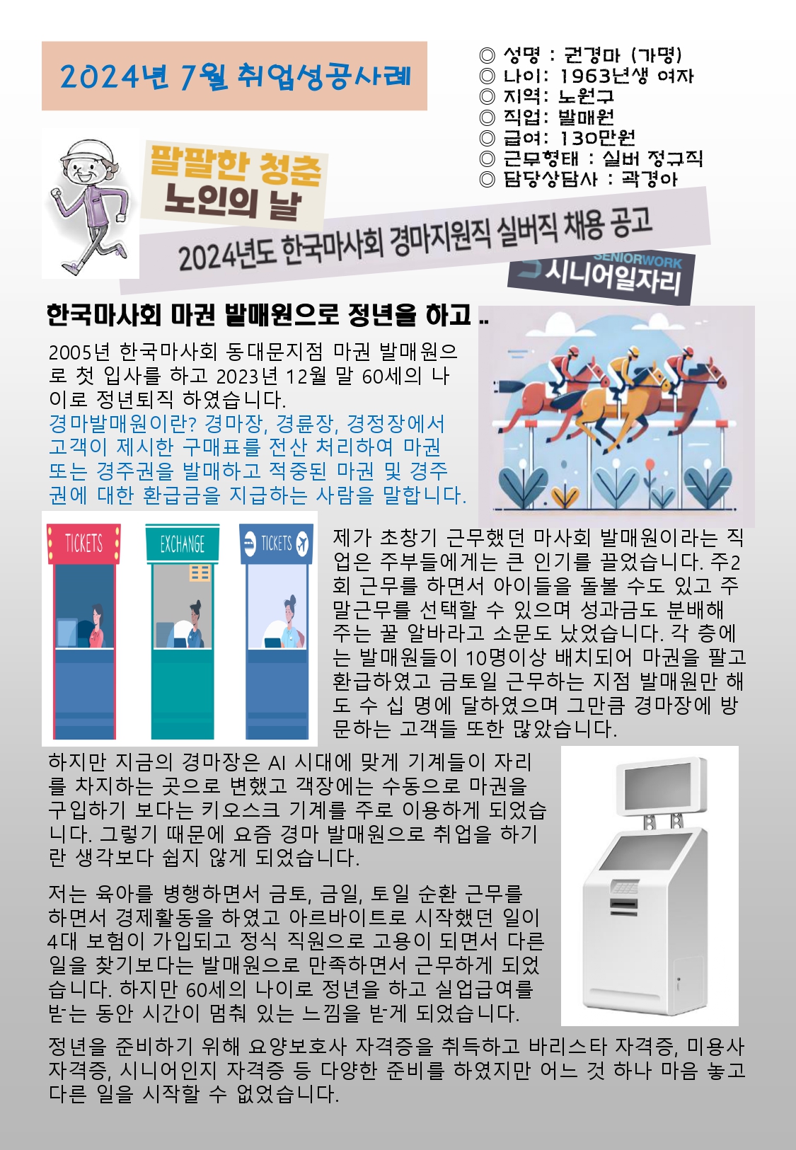 7월취업성공사례(곽경아)_page-0001.jpg