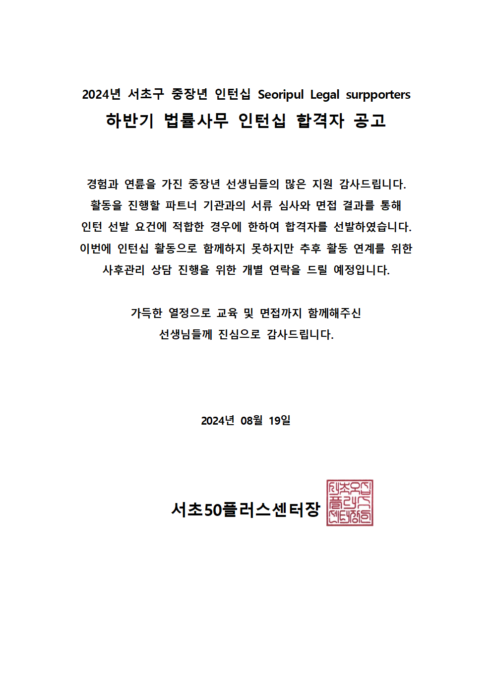 하반기+법률사무원+양성과정+합격자+공고001.png