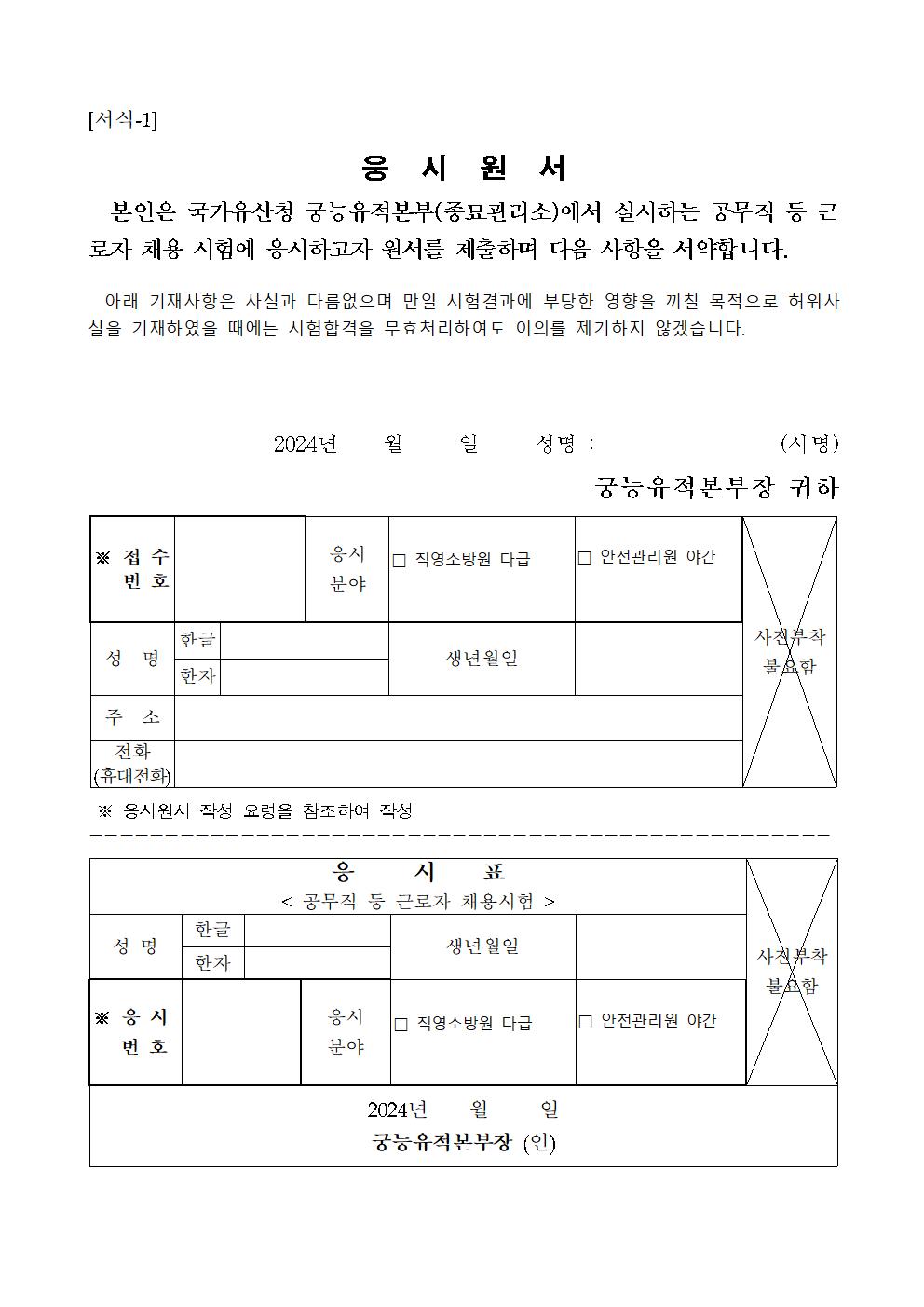 2024년%2B제5차%2B공무직%2B등%2B근로자%2B공개경쟁채용계획%2B공고문010.jpg