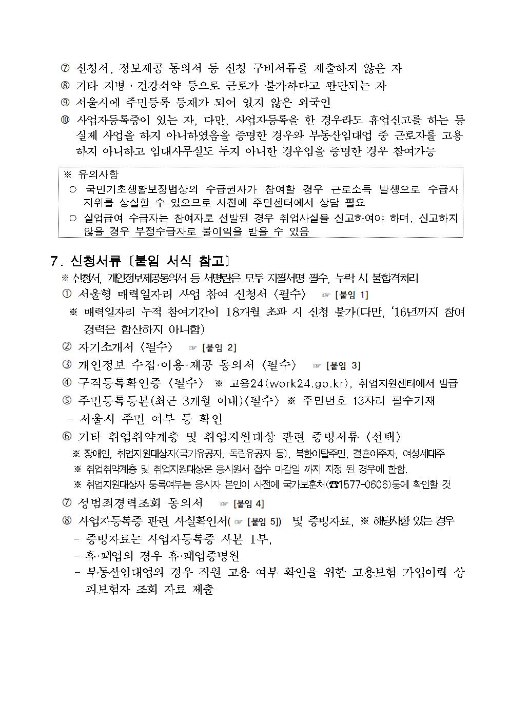 성북구+매력일자리(아동+놀이시설+전문가+양성+사업)+2차+모집공고002.jpg