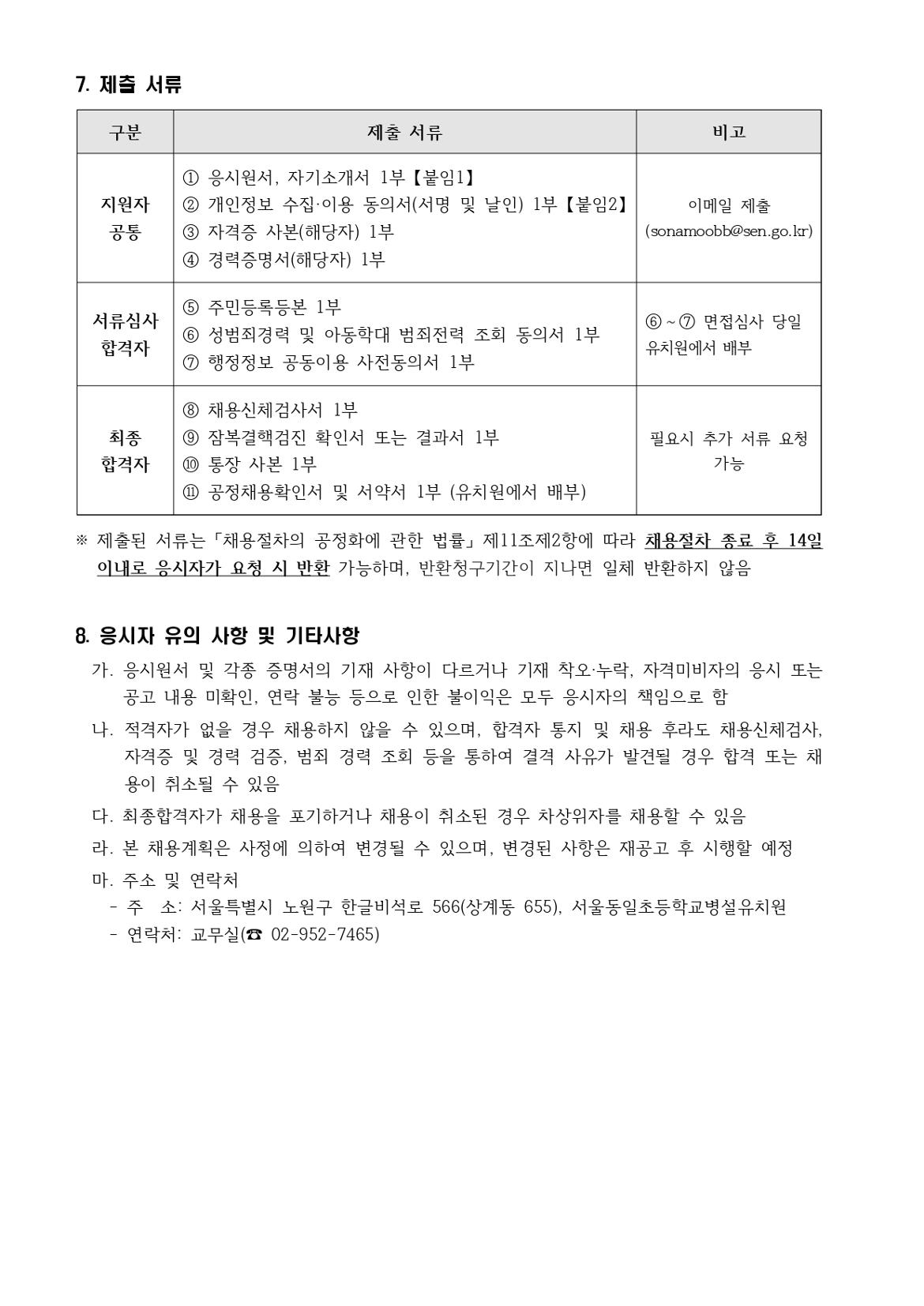 공고문(2024-6)_page-0003.jpg