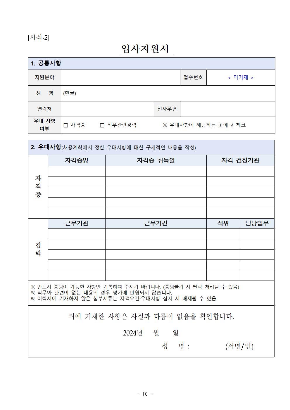 (붙임1)2024년%2B7차%2B동부지구관리소%2B공무직%2B등%2B근로자%2B공개경쟁채용%2B공고문010.jpg