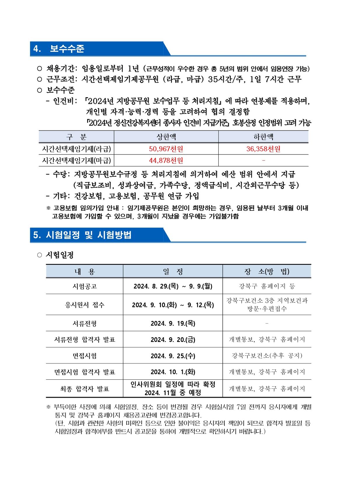 정신건강전담요원+채용+공고문_page-0004.jpg