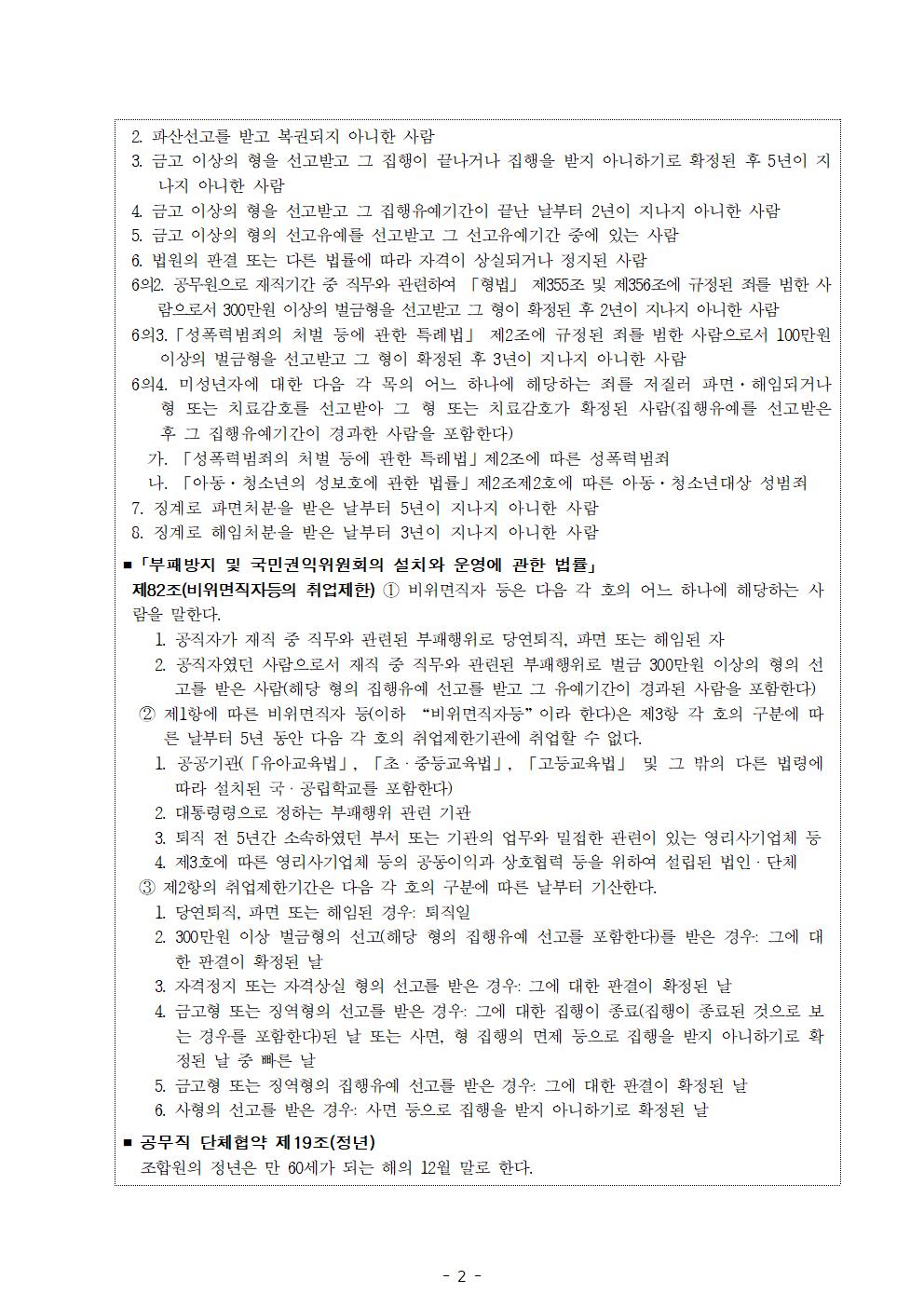 공무직+신규채용+공고문002.jpg