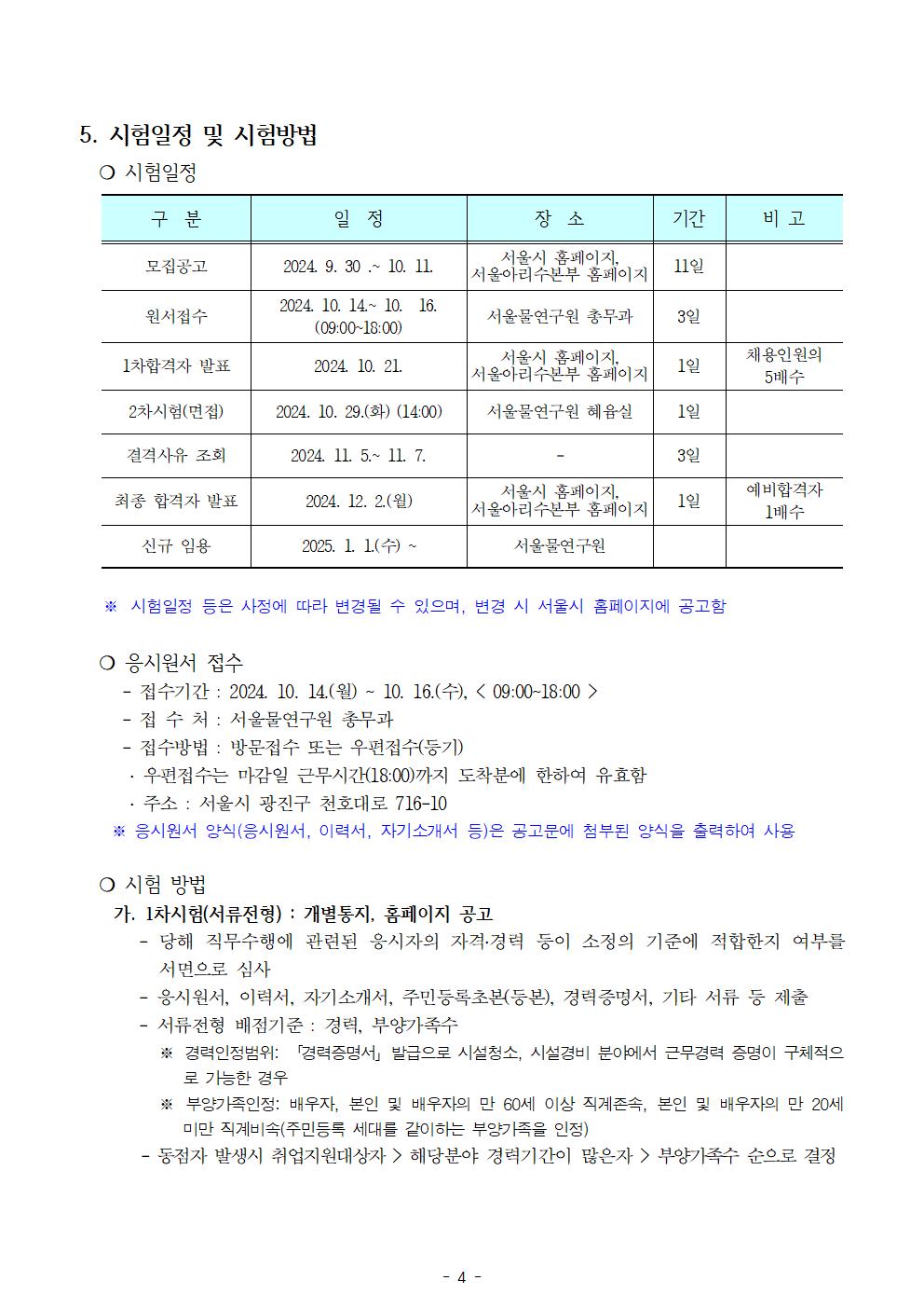 공무직+신규채용+공고문004.jpg