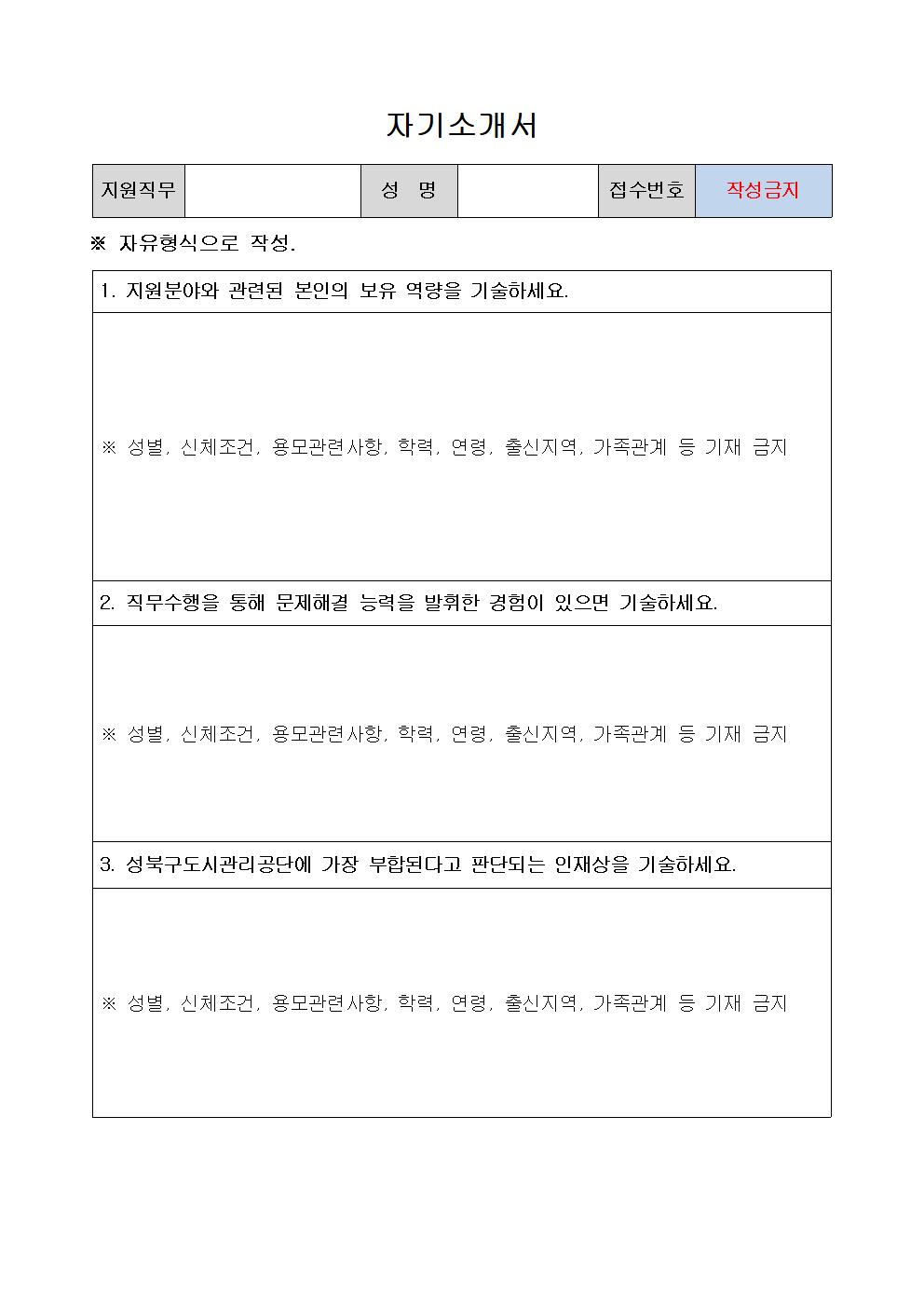 채용공고문_및_입사지원서(특수교사+키즈카페돌봄요원)015.jpg