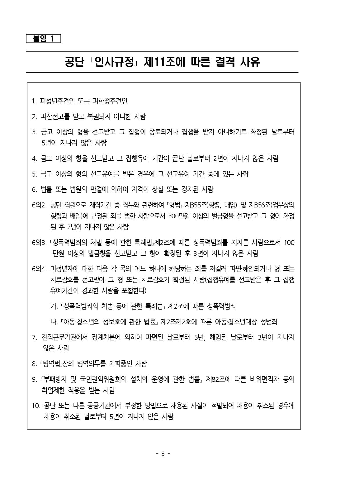 채용공고문_하반기+공무직_page-0008.jpg