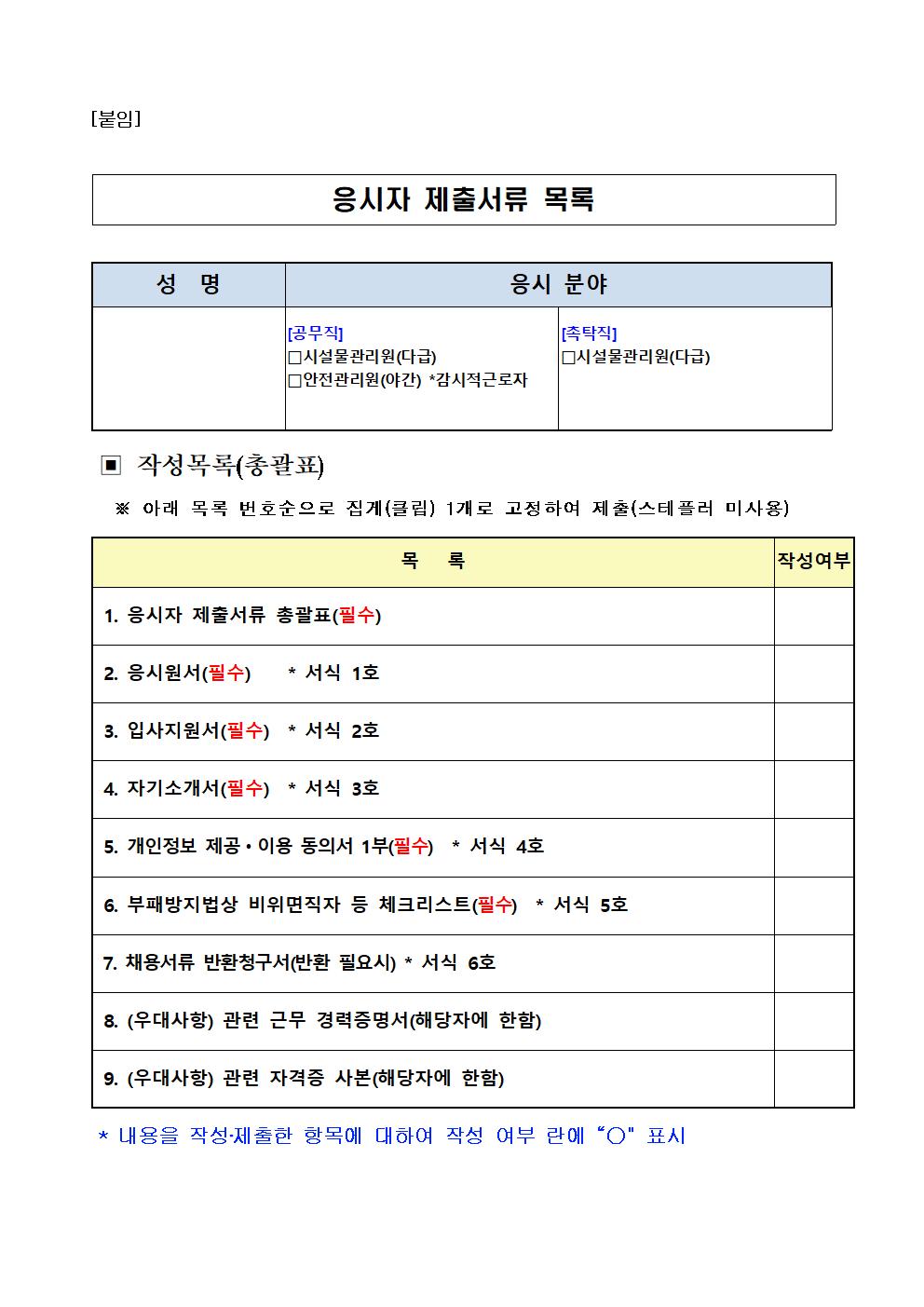 2024년%2B제9차%2B덕수궁관리소%2B공무직%2B등%2B근로자%2B공개경쟁%2B채용공고008.jpg