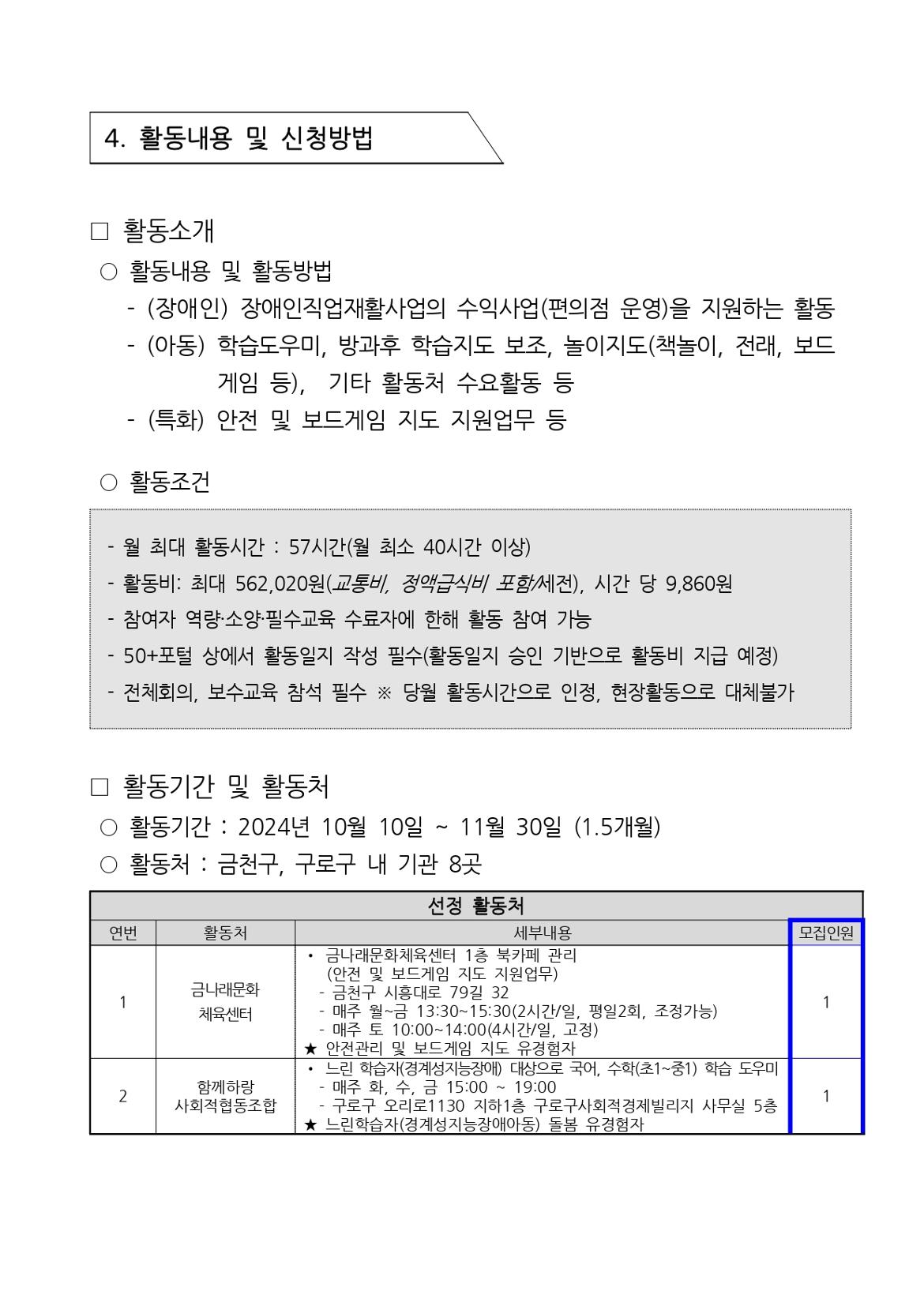 지역복지사업단(금천%2C구로)-참여자5차추가모집공고문__page-0005.jpg