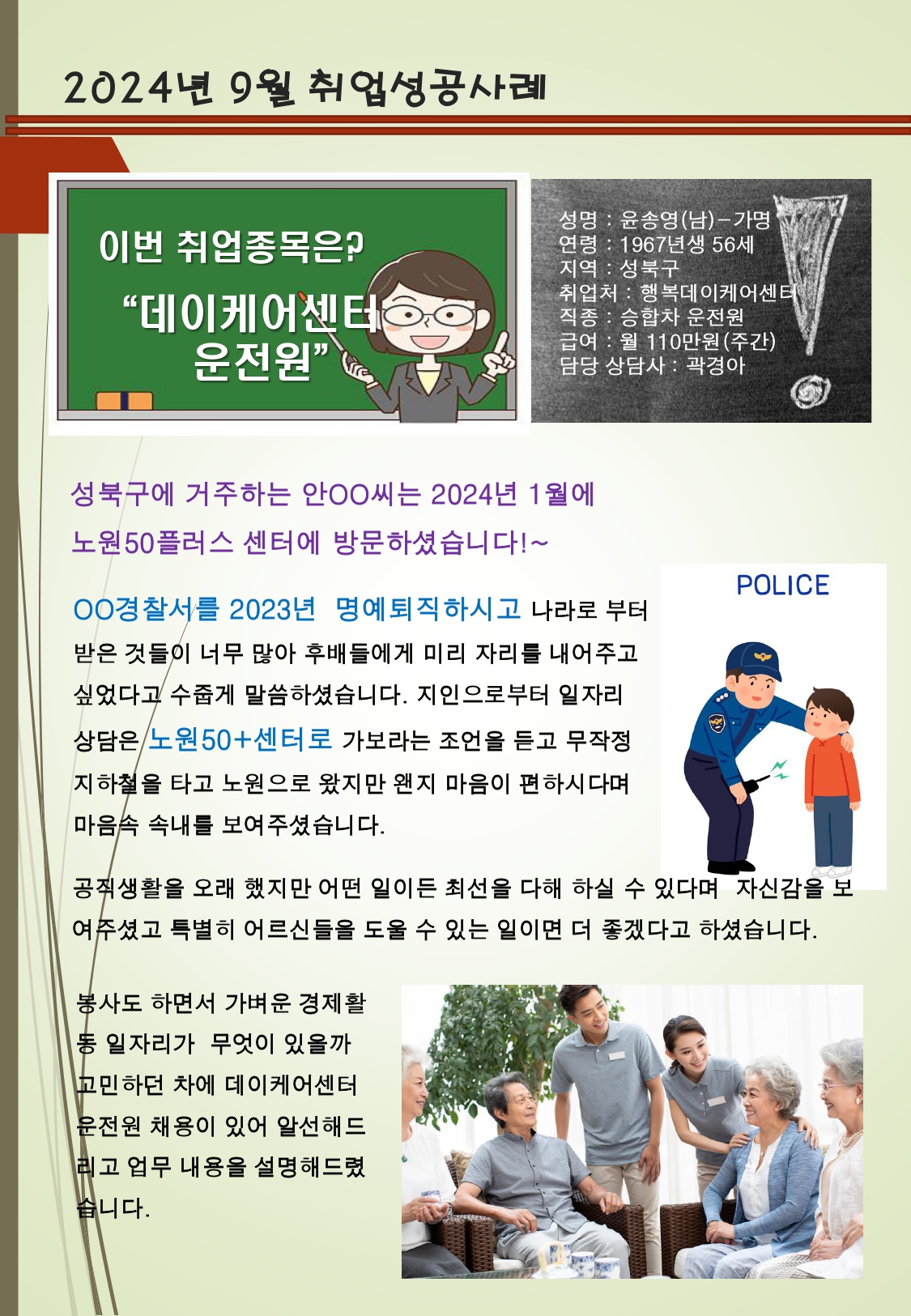 2024년+9월+취업성공사례(곽경아)_page-0001.jpg