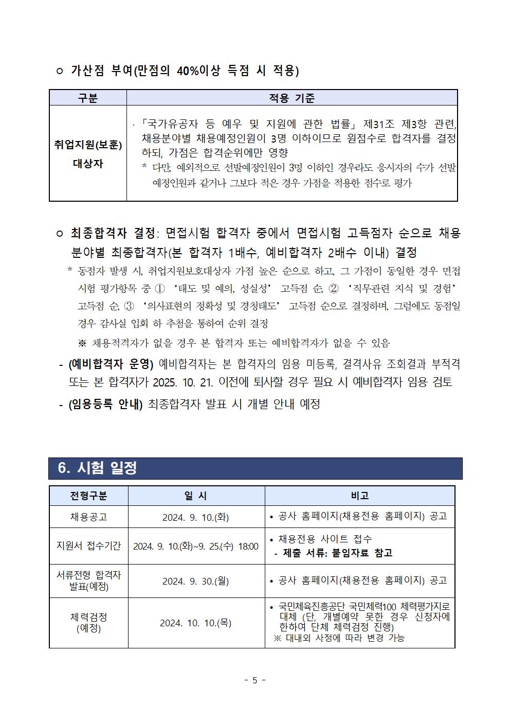 공무직+채용+공고문(2024_9_10)005.jpg