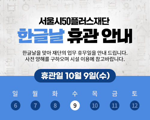 (2024.10.09)+한글날+휴관안내(500×400).jpg