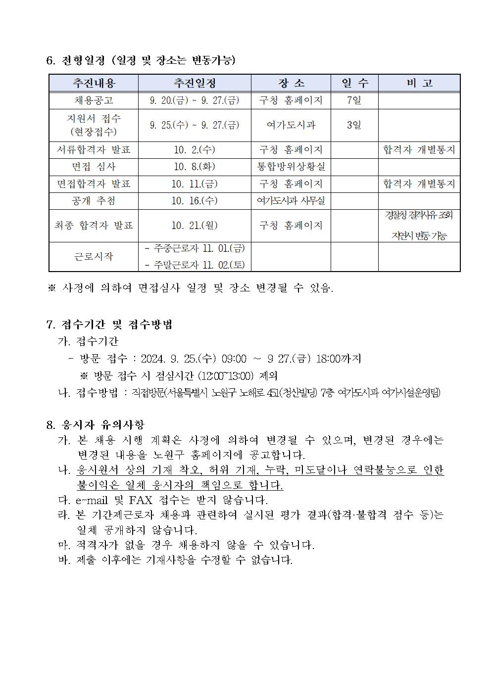 1+채용공고문(힐링타운+피크닉장)003.jpg