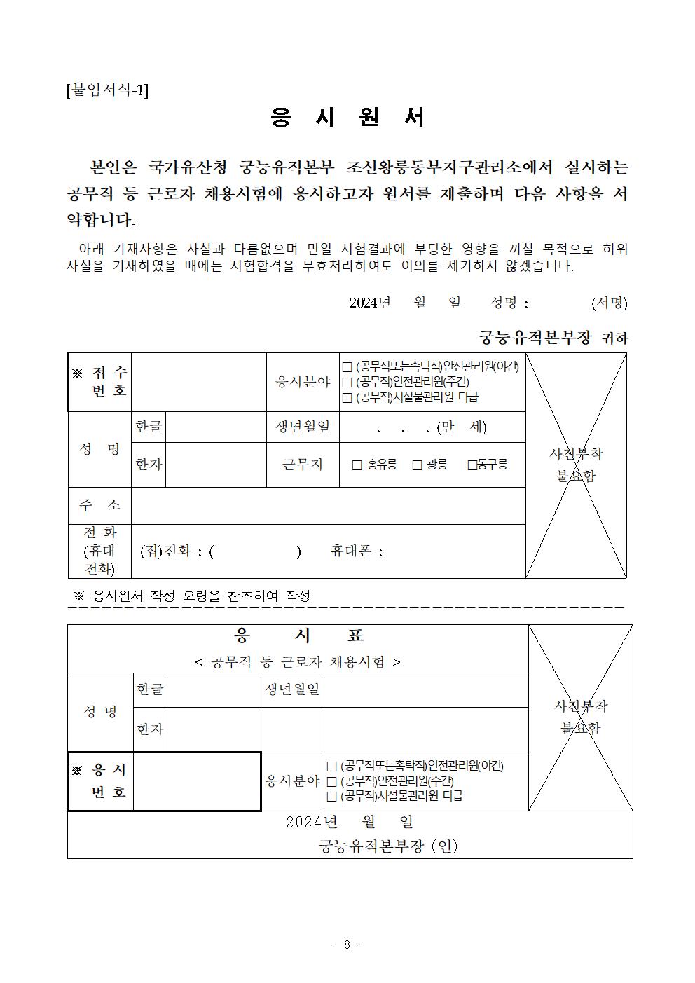 (붙임1)2024년%2B7차%2B동부지구관리소%2B공무직%2B등%2B근로자%2B공개경쟁채용%2B공고문008.jpg