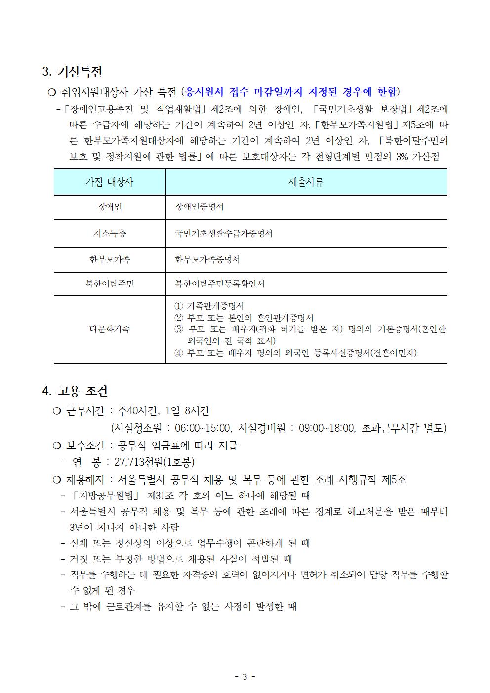 공무직+신규채용+공고문003.jpg