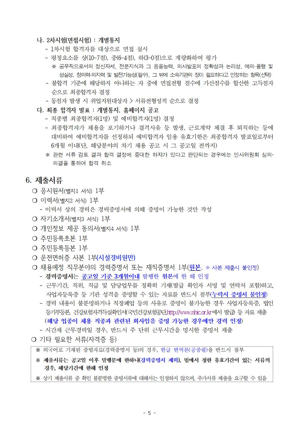 공무직+신규채용+공고문005.jpg