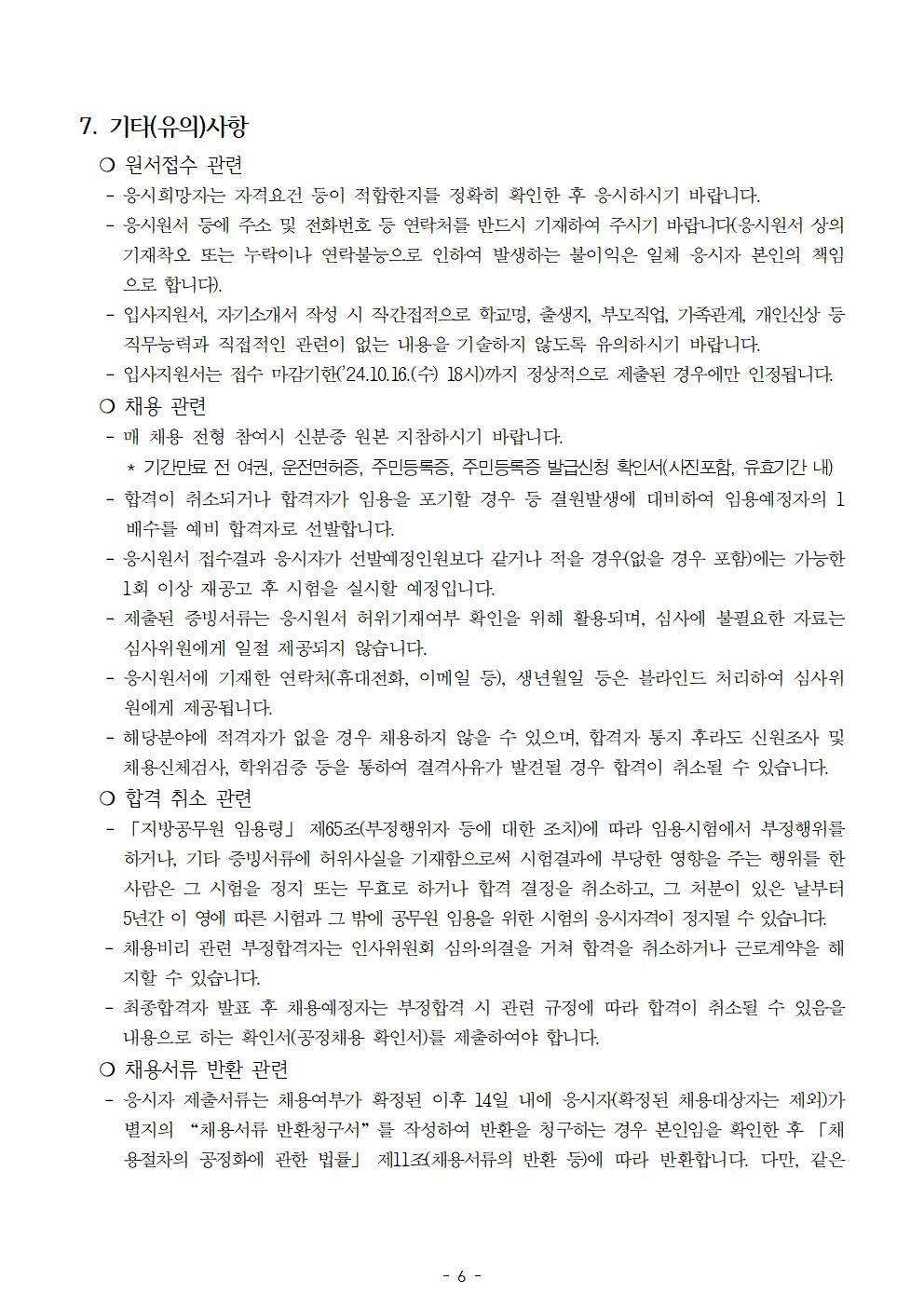 공무직+신규채용+공고문006.jpg