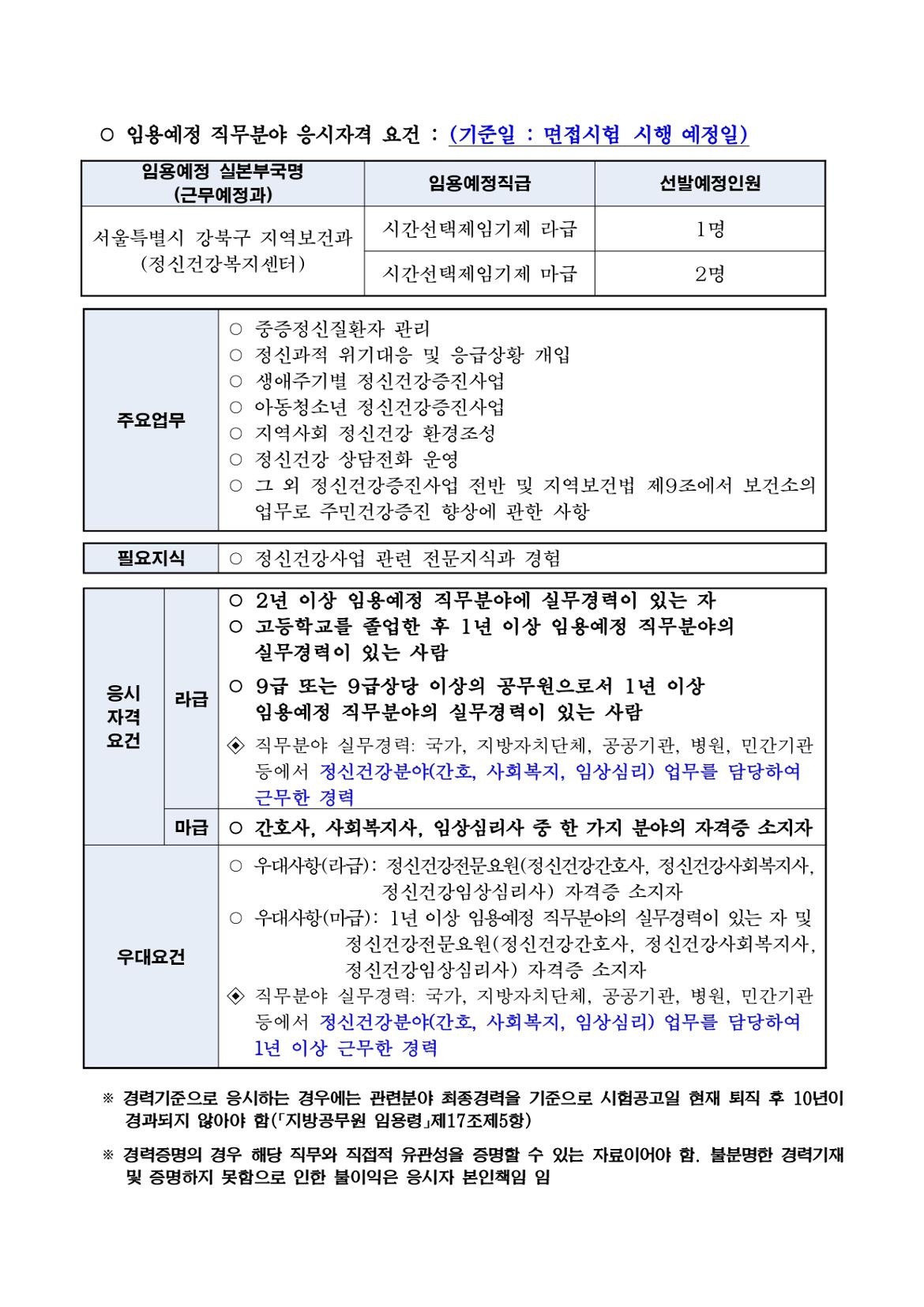 정신건강전담요원+채용+공고문_page-0003.jpg