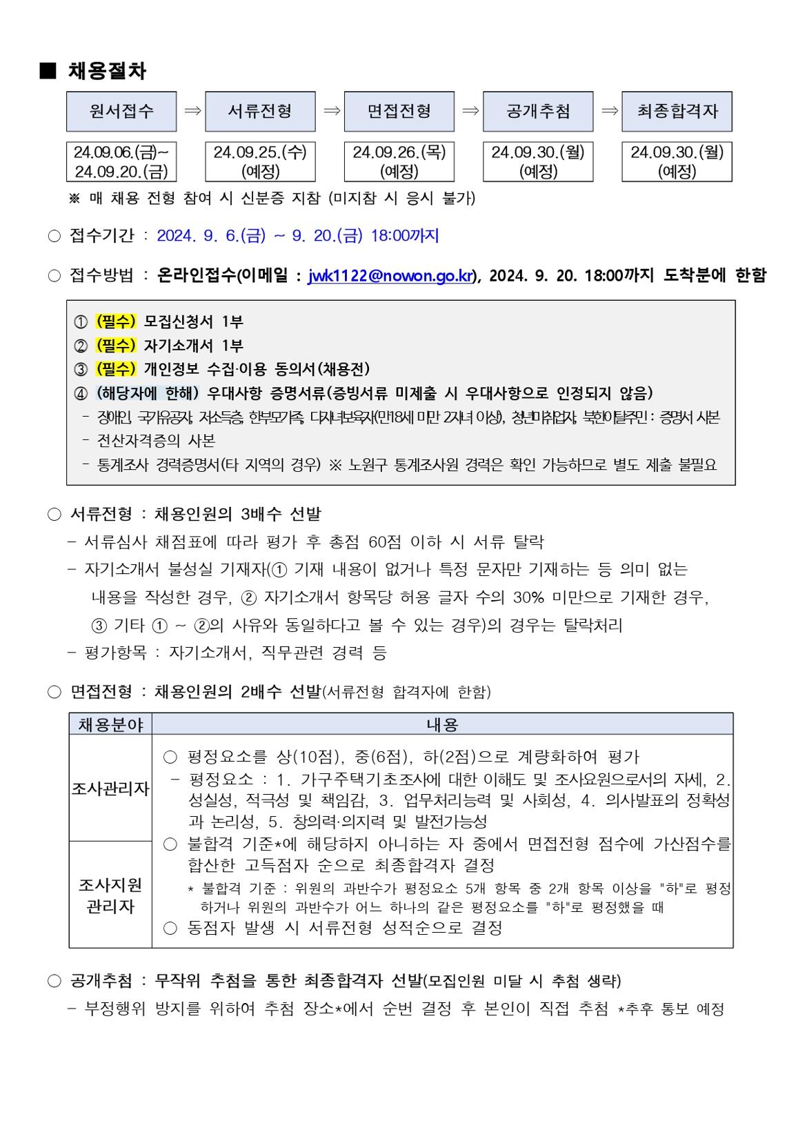 ★2024년+가구주택기초조사+관리요원+모집공고_page-0002.jpg