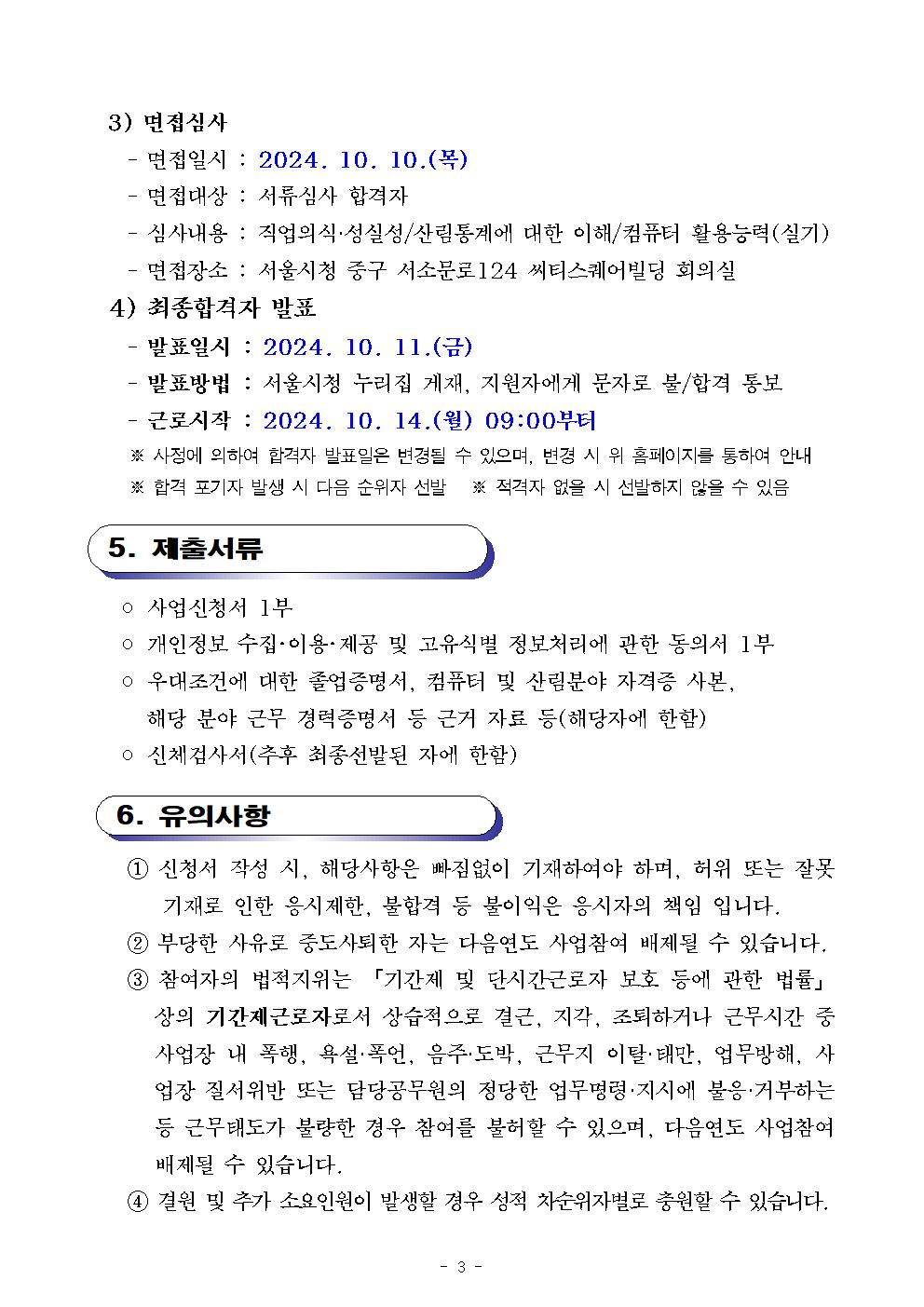 공고문_사유림경영+DB구축+사업단003.jpg