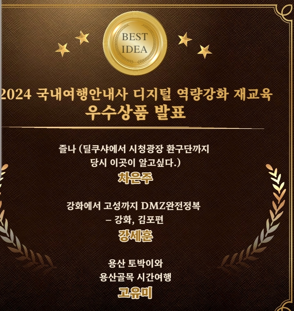 차은주_2024국내여행안내사+디저털+역량강화+우수상품.jpeg