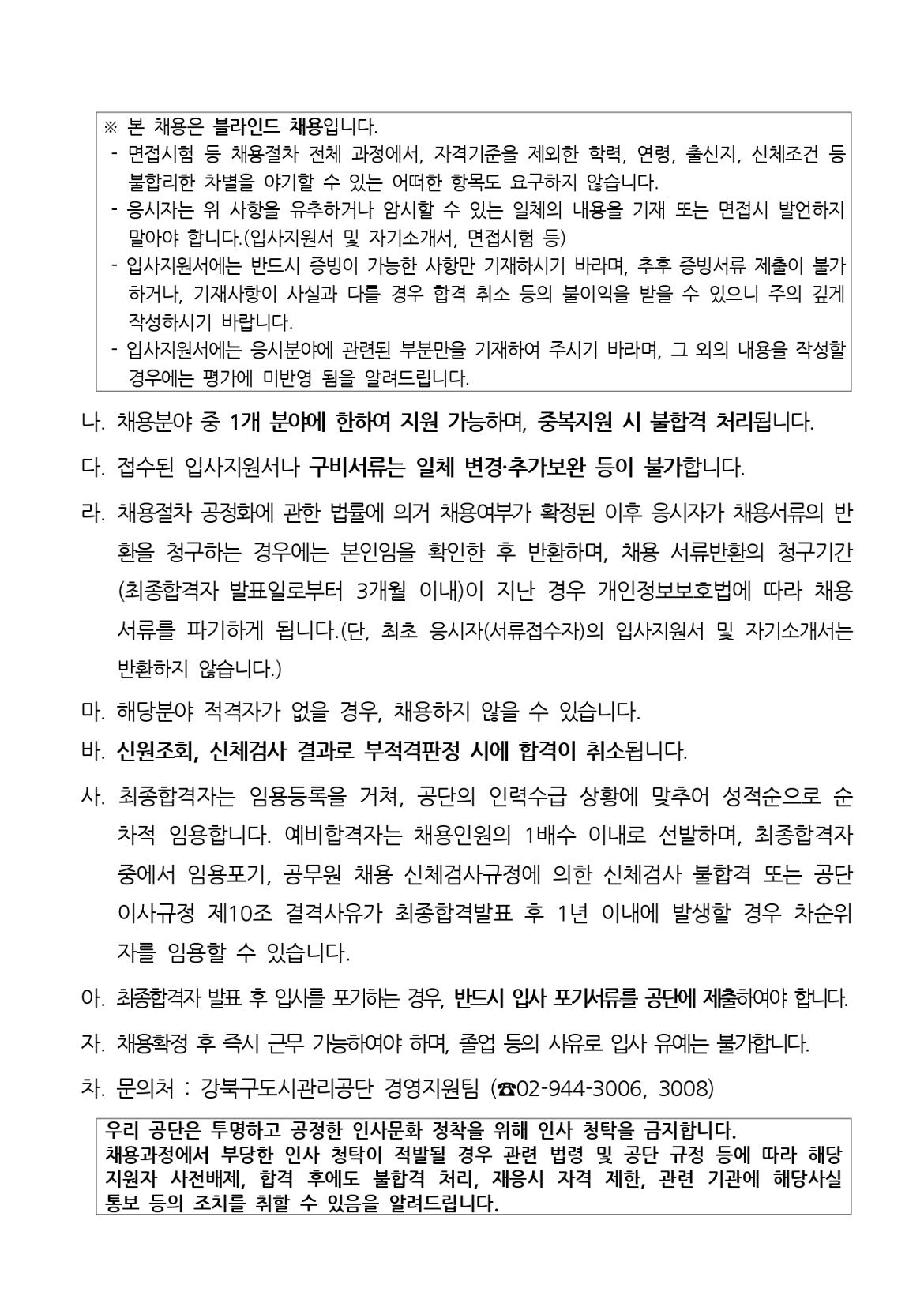 기간제근로자+공고문_page-0005.jpg