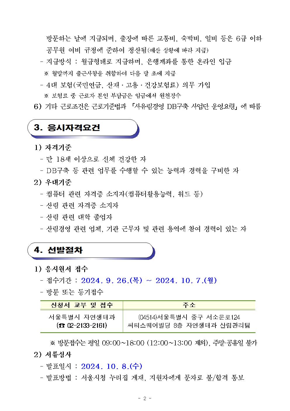 공고문_사유림경영+DB구축+사업단002.jpg