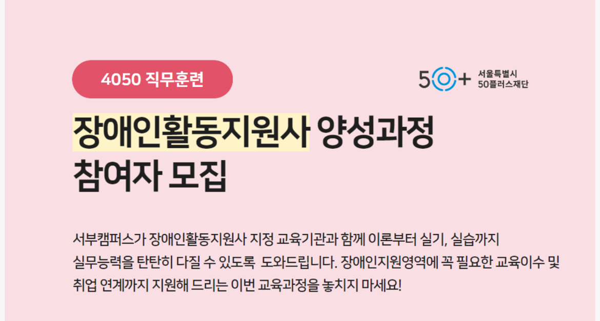 사진1+서부캠퍼스+홈페이지에+올라온+참여자+모집공고+포스터+서부캠퍼스+제공.png