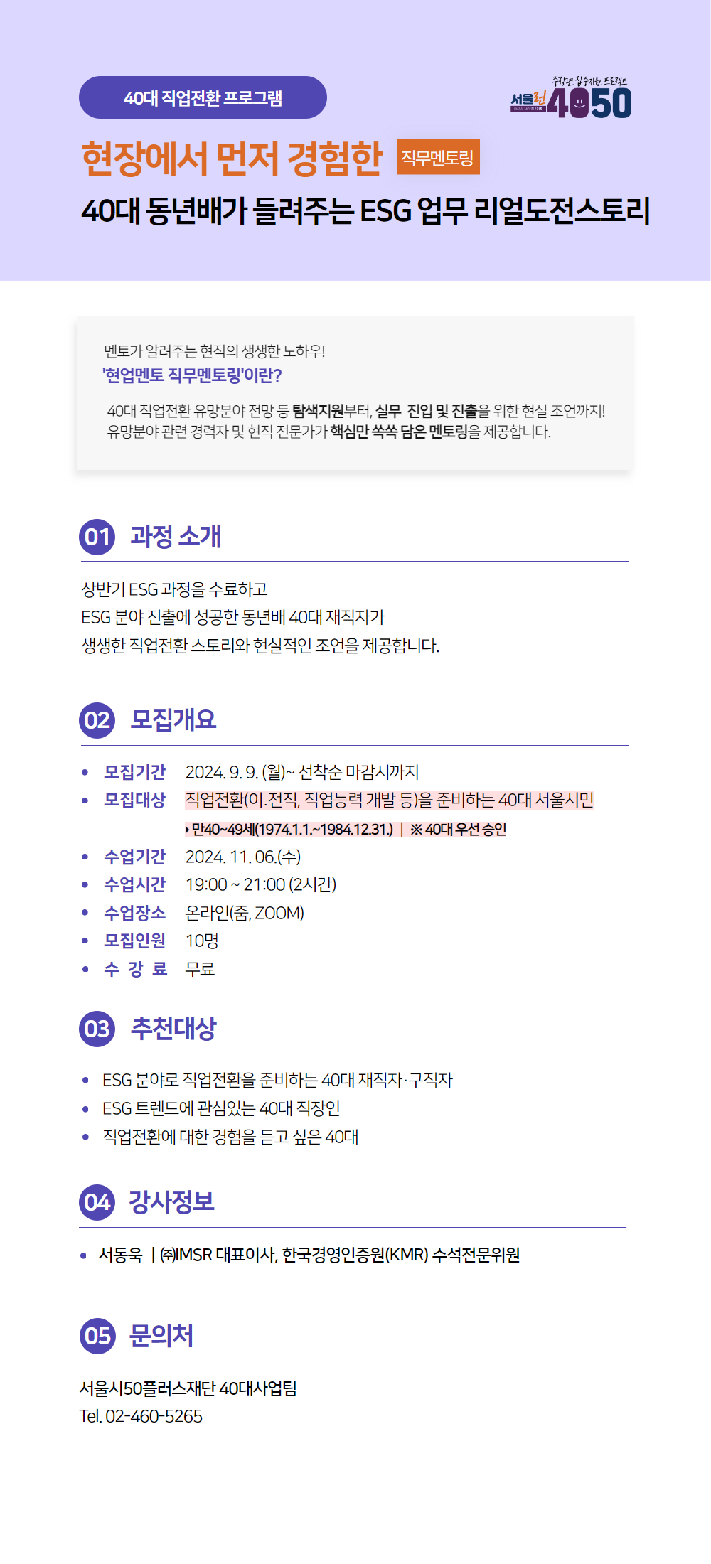 [하반기]+현장에서+먼저+경험한+40대+동년배가+들려주는+ESG+업무+리얼도전스토리.png