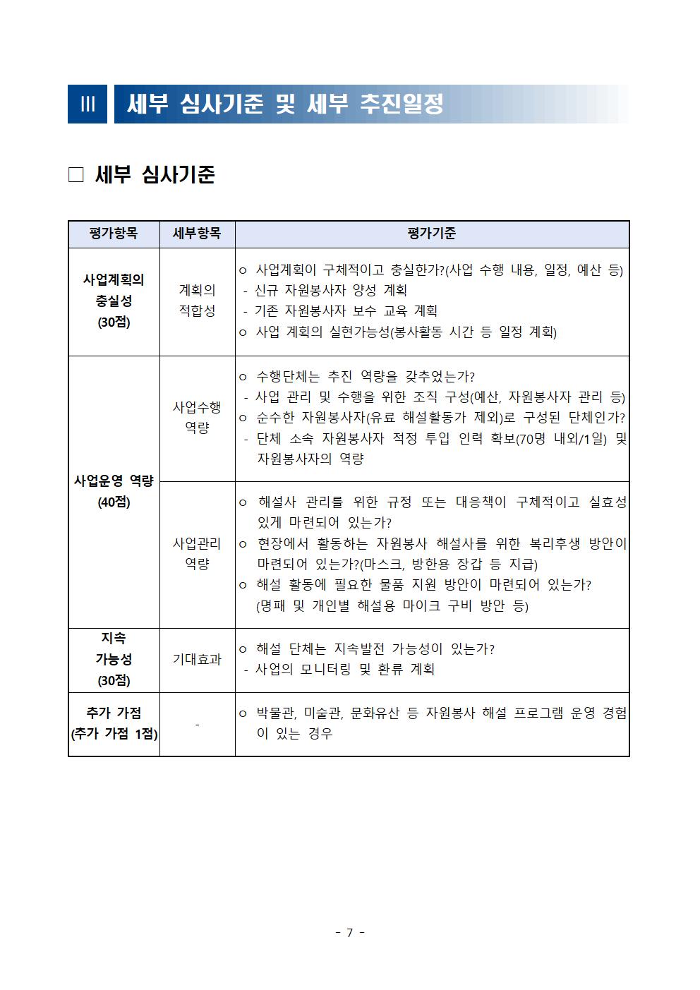 2025년도%2B궁능%2B안내해설%2B자원봉사단체%2B활동지원%2B사업%2B공모계획_배포용007.jpg