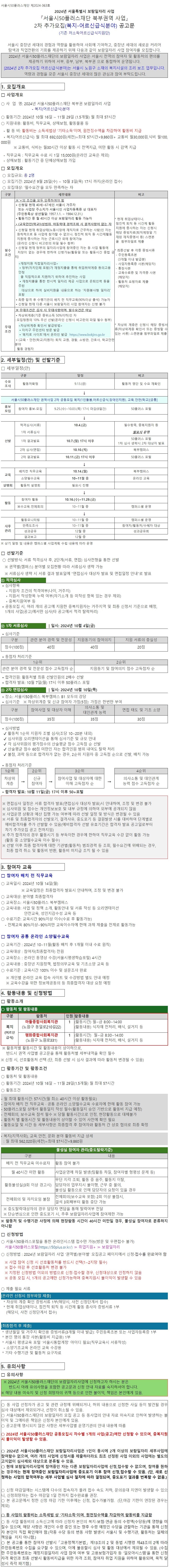 북부권+보람일자리사업2-min.jpg