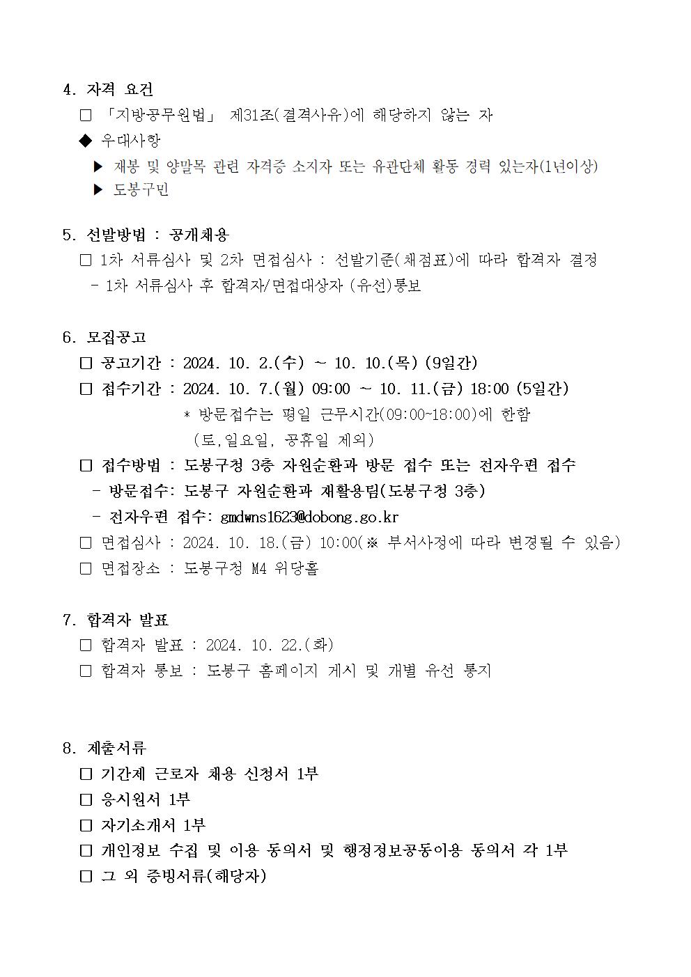 기간제+채용+공고문002.jpg