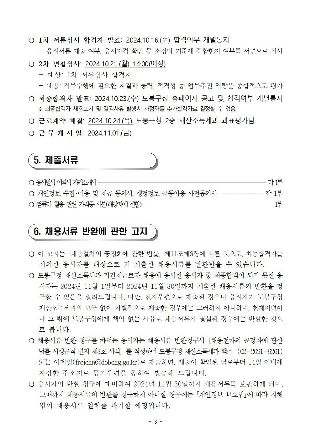 붙임1_채용공고문003.jpg