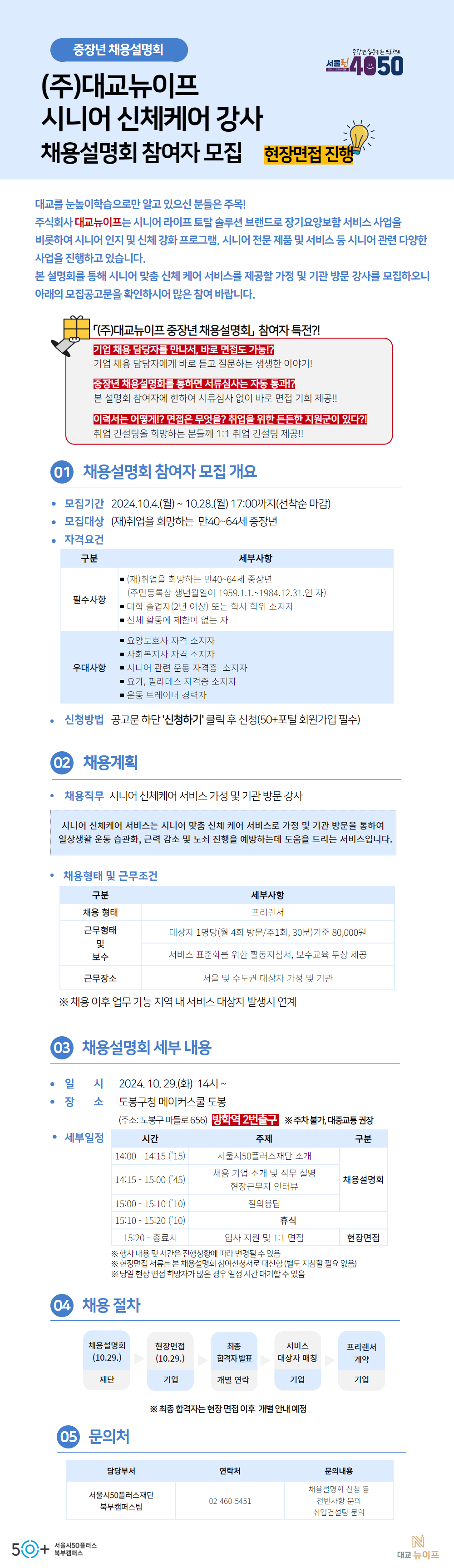 [복사본]+[웹포스터]채용설명회_대교에듀캠프+(4).png