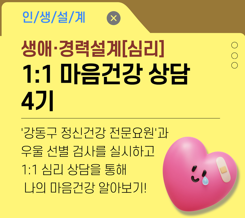 1_1마음건강+상담.png