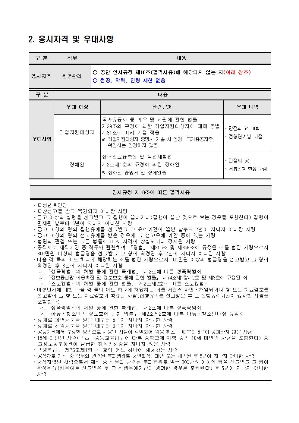 1.+북한산국립공원사무소+기간제(산불감시)+직원+채용공고002.jpg