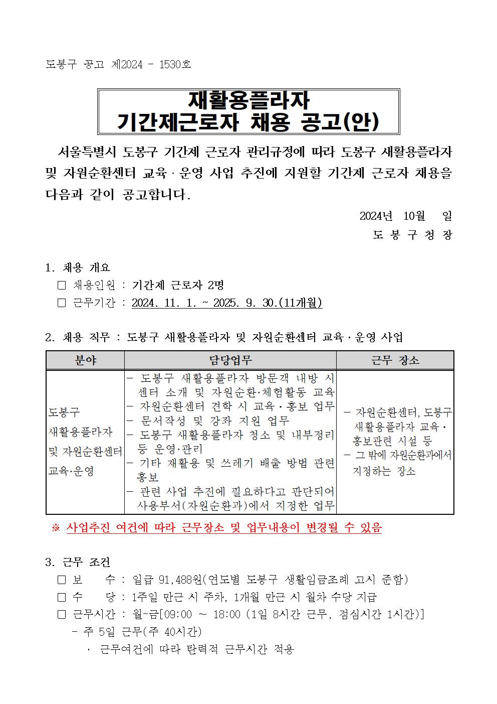 기간제+채용+공고문001.jpg