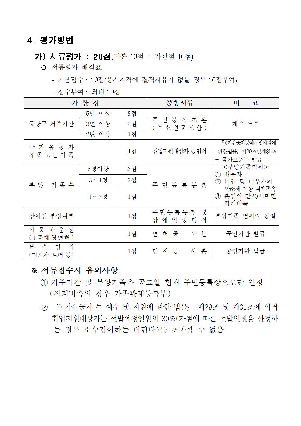 채용변경공고문(2025+신규채용)003.jpg