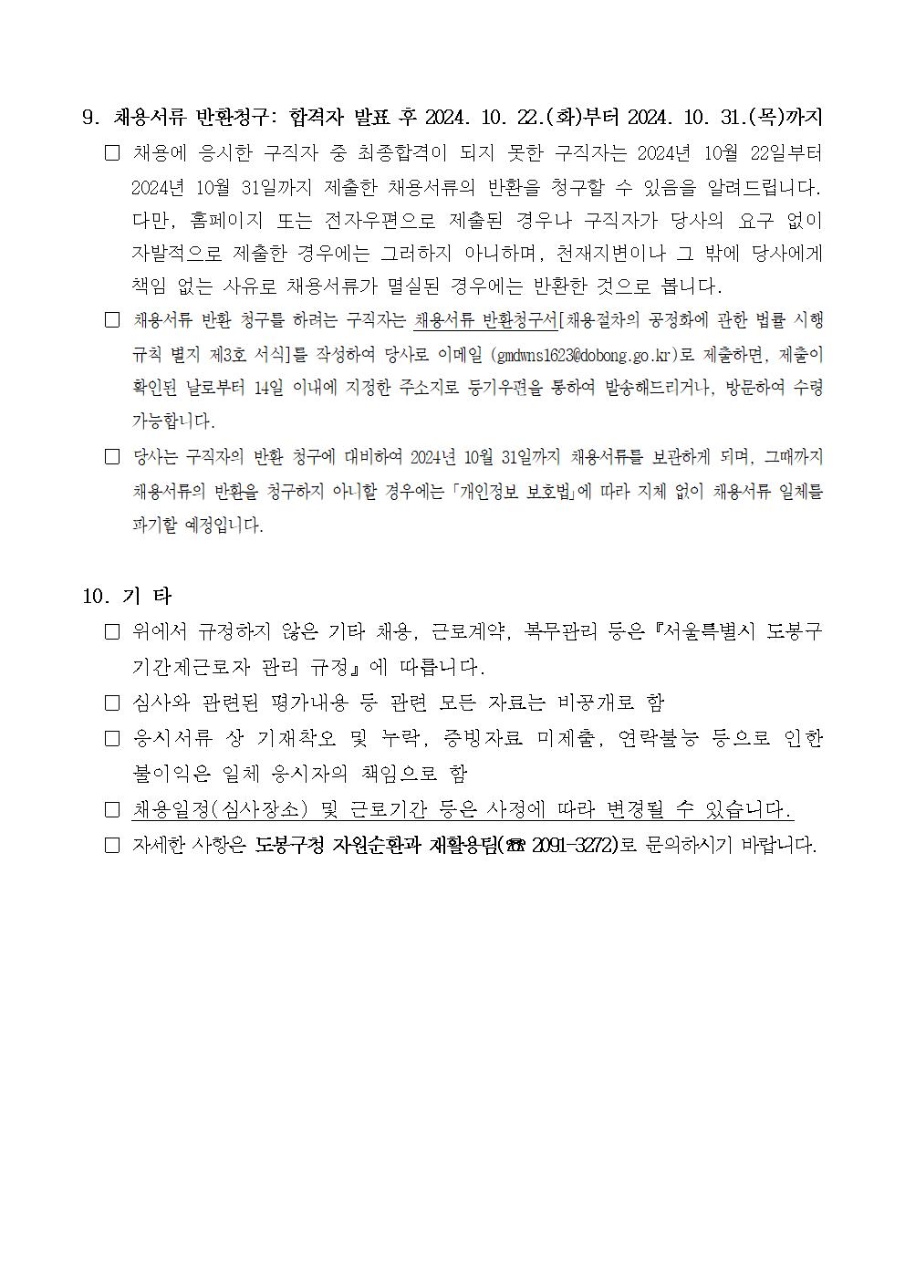 기간제+채용+공고문003.jpg