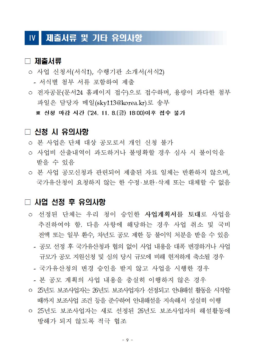 2025년도%2B궁능%2B안내해설%2B자원봉사단체%2B활동지원%2B사업%2B공모계획_배포용009.jpg