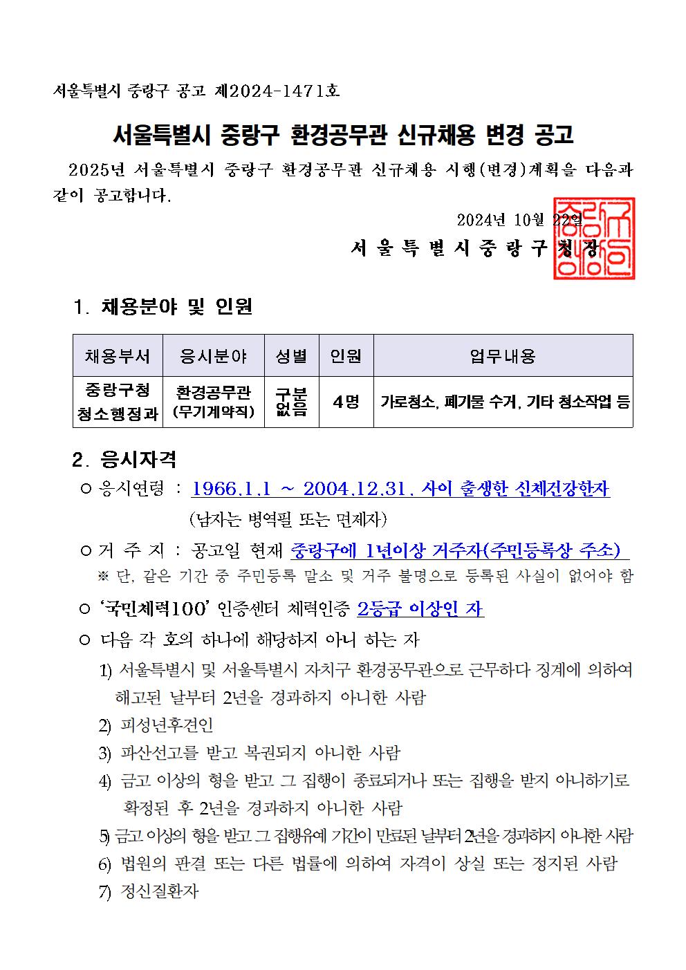 채용변경공고문(2025+신규채용)001.jpg