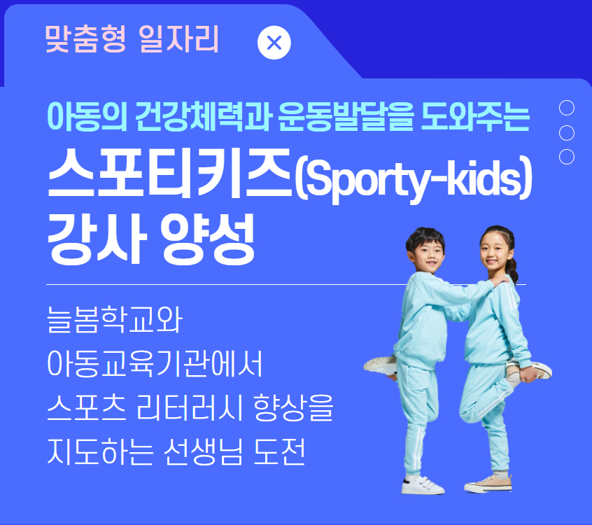 스포티키즈.jpg