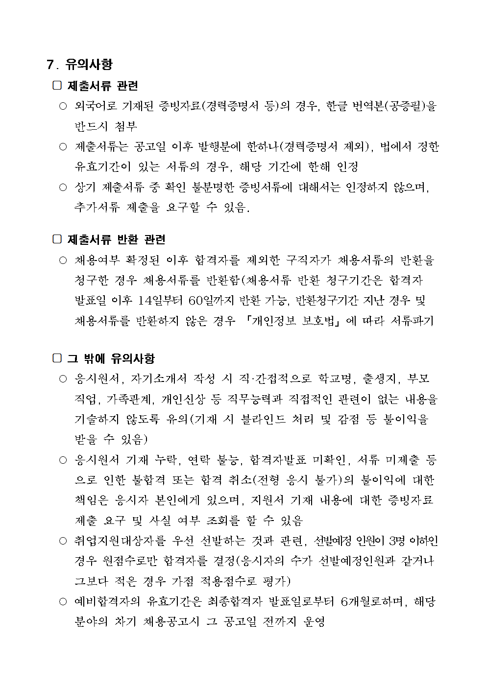 노인일자리+전담인력+채용공고004.png